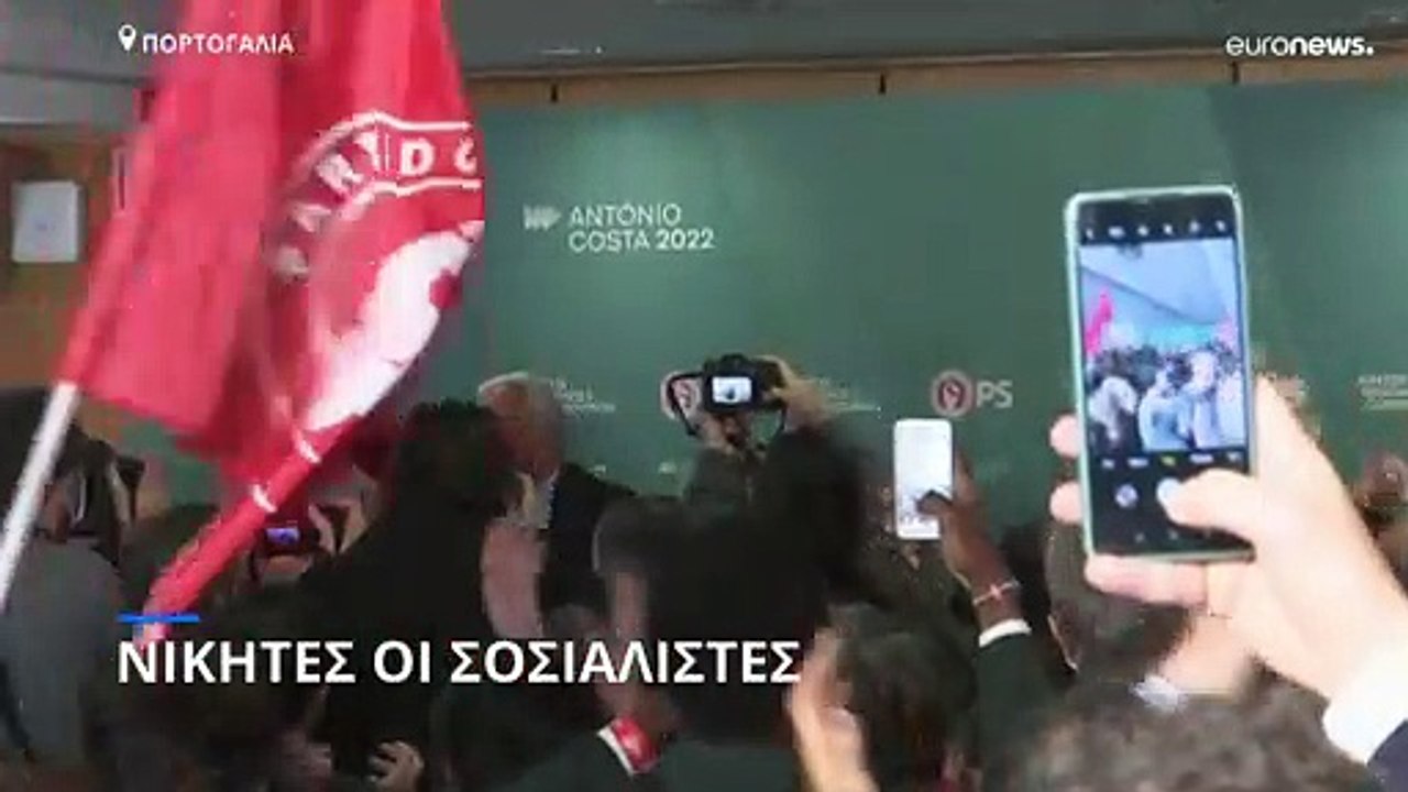 Πορτογαλία: Απόλυτη πλειοψηφία για τους Σοσιαλι...