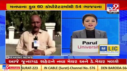 Junagadh to get mayor, Dy. mayor today _ TV9News