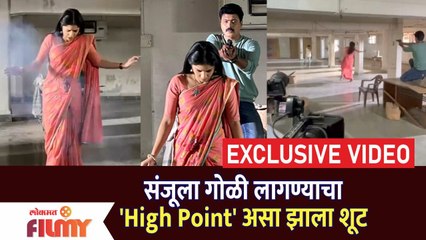 EXCLUSIVE VIDEO संजूला गोळी लागण्याचा 'High Point' असा  झाला शूट | Raja Ranichi Ga Jodi|Lokmat Filmy