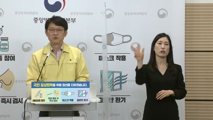 중앙방역대책본부 브리핑 (1월 31일) / YTN