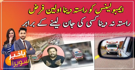 Save a Life by Giving Way to an Ambulance