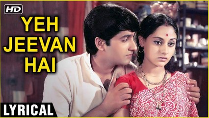 Yeh Jeevan Hai Is Jeevan Ka - Lyrical | Piya Ka Ghar | Anil Dhawan & Jaya Bhaduri | Kishore Kumar