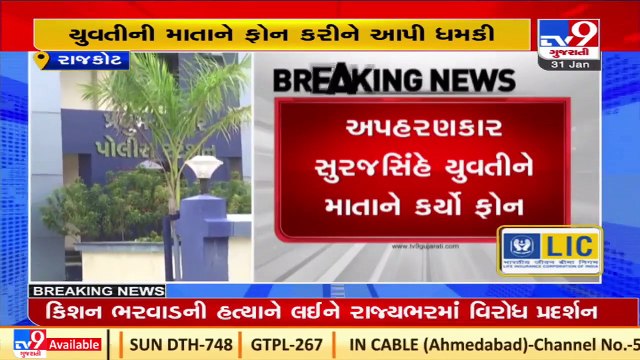 Rajkot man gets ransom call from daughter's kidnapper, call recording goes viral_ TV9News