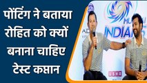 Team India Test Captain: Ricky Ponting बोले- Rohit sharma बनाना चाहिए टेस्ट कप्तान | वनइंडिया हिंदी