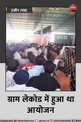 उज्जैन: मृत्युभोज कार्यक्रम में मची भगदड़