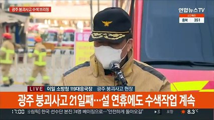 [현장연결] 소방당국 "인명구조견 투입했으나 특이사항 없어"