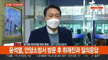 [현장연결] 윤석열, 양자토론 불발 질문에 