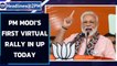 Prime Minister Modi to address a first virtual rally in Uttar Pradesh |Oneindia News