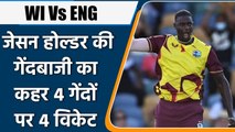 WI Vs ENG T20: 4 Wickets In 4 Balls, Jason Holder scripts history with hat-trick | वनइंडिया हिंदी