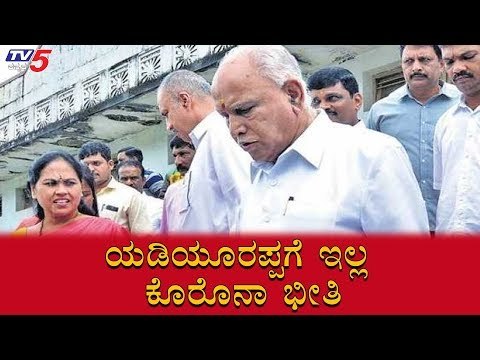ಕರೋನಾ ಭೀತಿ ನಡುವೆಯೂ BS YEDDYURAPPA ಬೆಳಗಾವಿ ಪ್ರವಾಸ | Belagavi | TV5 Kannada