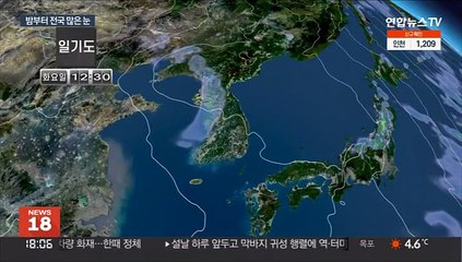 밤부터 중부 최고 10㎝ 함박눈…"귀경길 비상"