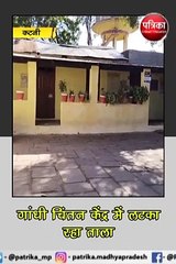 कटनी : पुण्यतिथि पर भी याद नहीं आए बापू