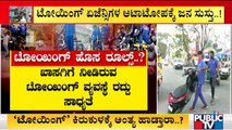 People React On 'Towing Torture' By Bengaluru Traffic Police..!