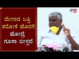 ಮೇಣದ ಬತ್ತಿ ತರೋಕೆ ಹೊರಗೆ ಹೋದ್ರೆ ಗೂಸಾ ಬೀಳ್ತವೆ | HD Revanna On BJP Govt | TV5 Kannada
