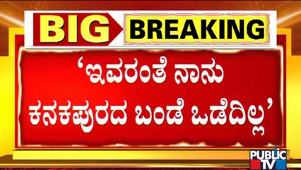 Kumaraswamy Criticises DK Shivakumar and DK Suresh Again