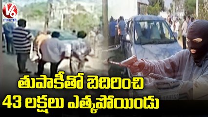 సబ్ రిజిస్ట్రార్ ఆఫీస్ వద్ద కాల్పుల కలకలం _ Siddipet _ V6 News
