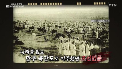 [YTN 특집] 콘텐츠로 보는 한인 이주사 - 2부 / YTN