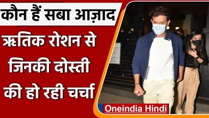 Hrithik Roshan कर रहे है Saba Azad को डेट, जानें कौन है ये एक्ट्रेस | वनइंडिया हिंदी