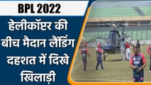 BPL 2022: Helicopter suddenly landed in the middle of the ground during practice | वनइंडिया हिंदी