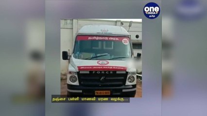 மதுரை: தஞ்சை பள்ளி மாணவி மரண வழக்கு: சிபிஐக்கு மாற்றம்… ஐகோர்ட் உத்தரவு!