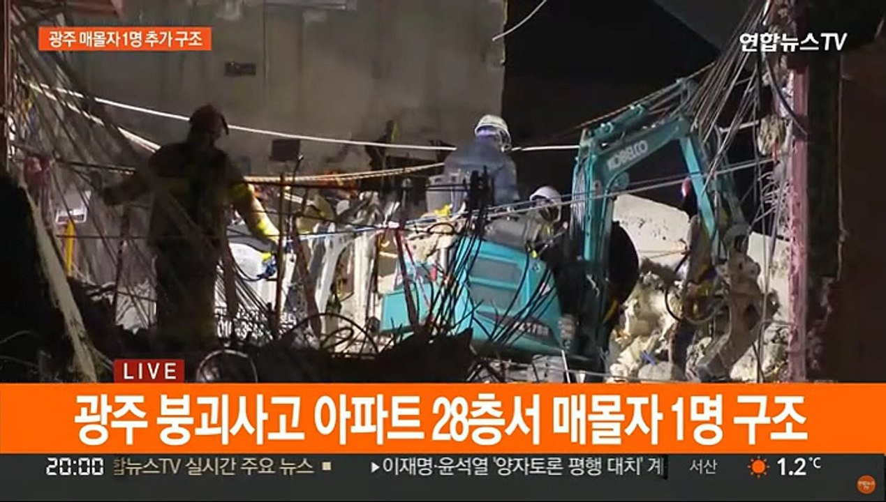 광주 붕괴사고 현장서 매몰자 1명 추가 구조…병원 이송