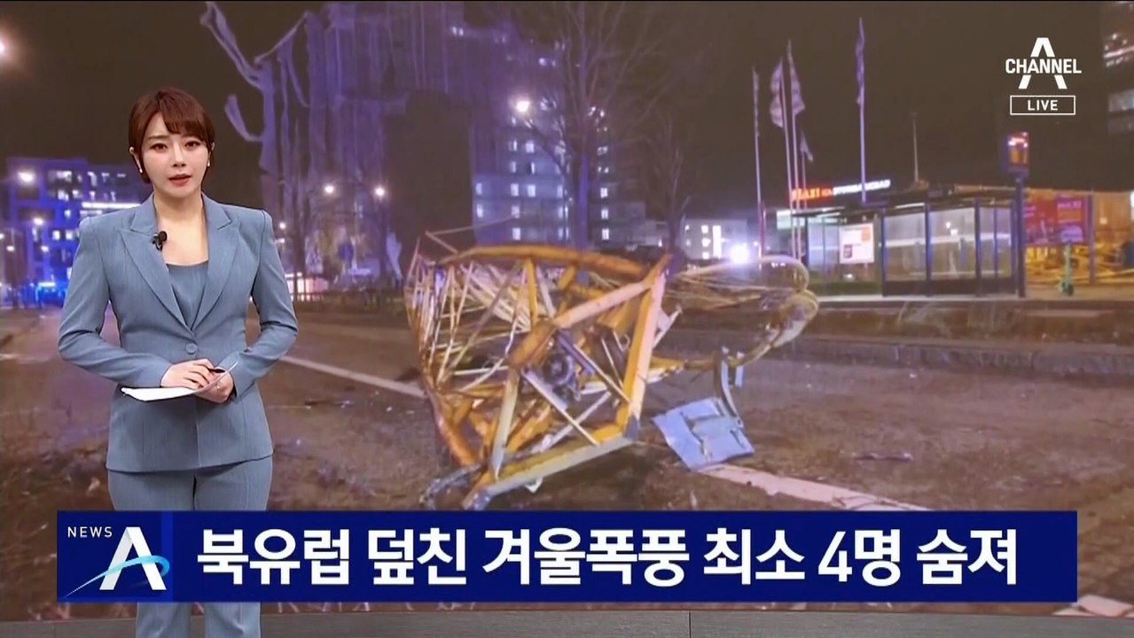 북유럽 덮친 겨울폭풍 ‘말리크’…최소 4명 숨져