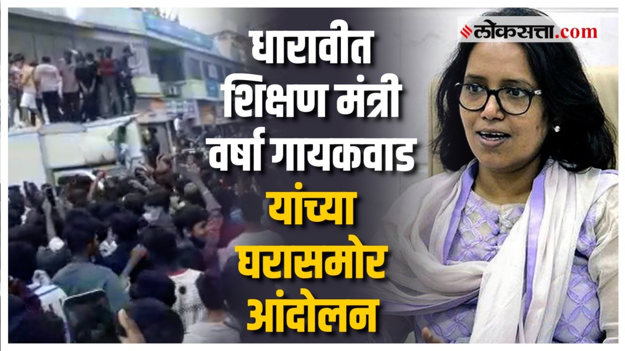 शिक्षण ऑनलाइन पद्धतीने मग परीक्षा ऑफलाईन का? विद्यार्थी आक्रमक