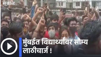 Mumbai Students Protest : मुंबईत विद्यार्थ्यांवर सौम्य लाठीचार्ज ! पाहा व्हिडीओ
