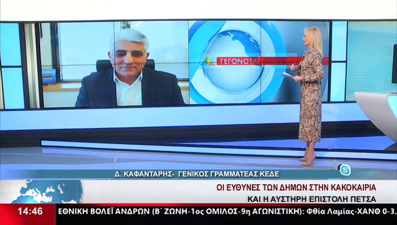 Ο Γενικός Γραμματέας της ΚΕΔΕ, Δ.Καφαντάρης, στ...