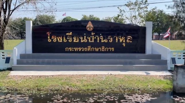 คลัสเตอร์ รร.บ้านราหุล นักเรียน-ครู ติดเชื้อโควิดรวม 37 ราย