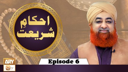Ahkam-e-Shariat - Solution Of Problems - Mufti Muhammad Akmal - Episode 6