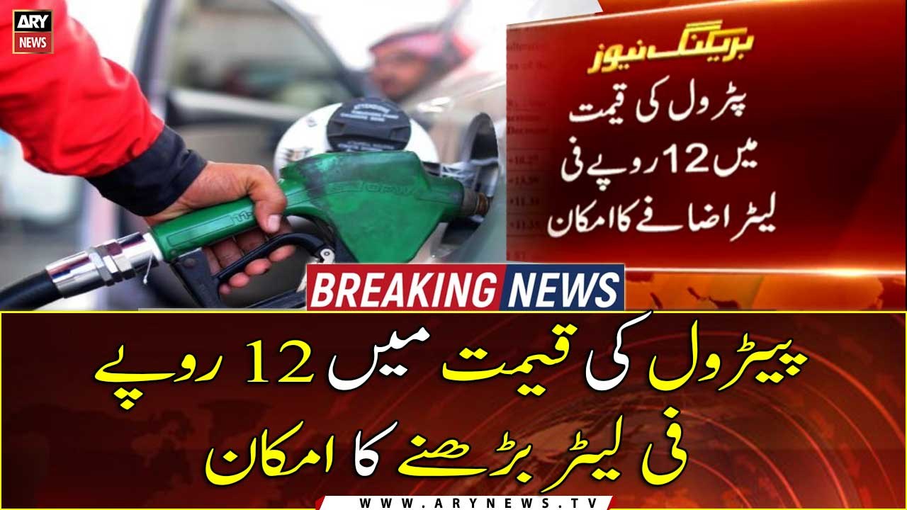 Petrol price likely to increase again