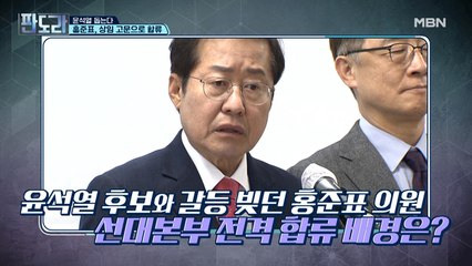 홍준표, 구태로 낙인찍히고도 윤석열 캠프 합류한 이유는?