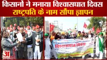 Farmers Is Protesting As Betrayal Day Across The Country|किसानों ने मनाया Vishwasghaat Diwas