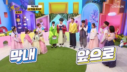 나와 짝꿍이 될 사람은 누구~? ft. 어려운 내 짝꿍 TV CHOSUN 220131 방송