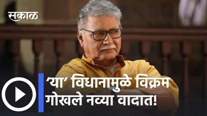 Vikram Gokhale: भिकार मालिका बघणं बंद करा, प्रेक्षकांनाच सुनावलं ; पाहा व्हिडीओ