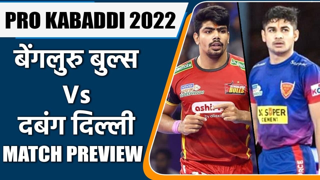PRO KABADDI 2022: Dabang Delhi VS Bengaluru Head to Head Records| MATCH PREVIEW | वनइंडिया हिंदी