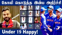 Kohli Interacts With India's U19 Team Ahead of Final against England | OneIndia Tamil