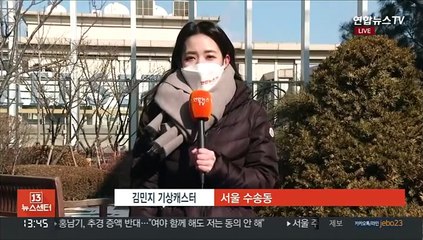 [날씨] 절기 강추위 여전…밤부터 충청·호남 눈