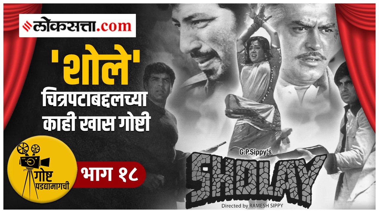 गोष्ट पडद्यामागची भाग १८  | चोर बाजारातून खरेदी केलेल्या कपड्यांनी घडवला इतिहास