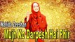 Mujh Ko Darpesh Hai Phir | Naat | HD Video | Wahida Zeeshan