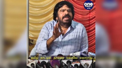 சென்னை: தமிழ் நாட்டில் தாமரை மலரவே மலாராது: தாறுமாறாக கலாய்த்த டி.ராஜேந்தர்!