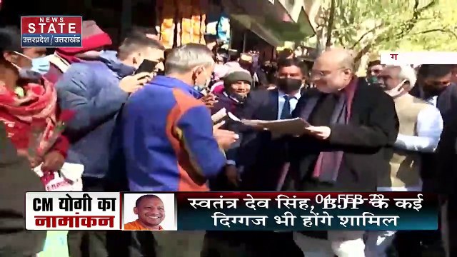 CM Yogi Nomination: नामांकन में CM Yogi के साथ होंगे Amit Shah, जनसभा को भी करेंगे संबोधित