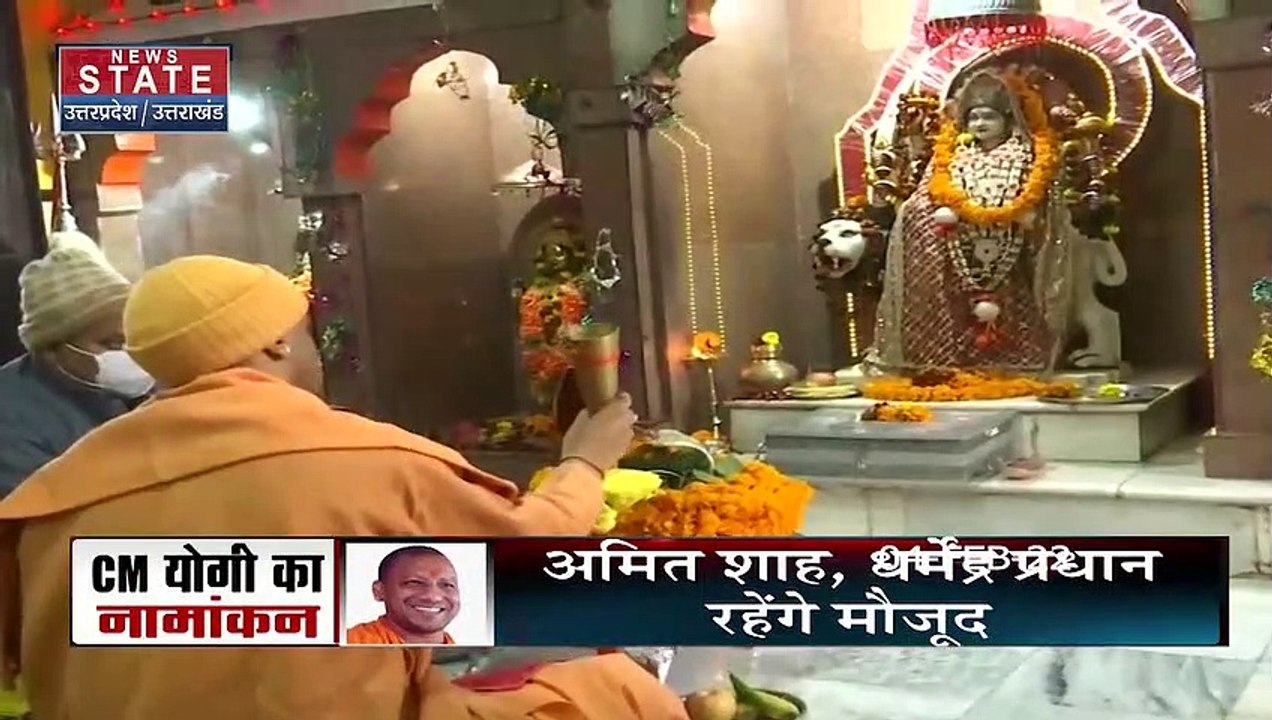 CM Yogi Nomination: नामांकन से पहले CM Yogi ने की पूजा अर्चना, देखें पल पल की अपडेट