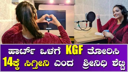 ಇದು KGF 2 ಮೇಲೆ  ಶ್ರೀನಿಧಿ ಶೆಟ್ಟಿಗೆ  ಇರೋ ಲವ್