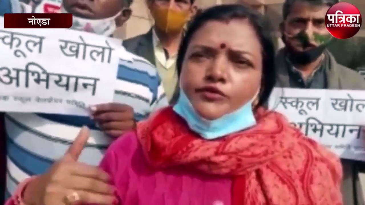 स्कूल खोलने को लेकर प्रबंधकों का प्रदर्शन, चुनाव का बहिष्कार करने की चेतावनी