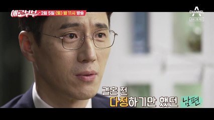 [예고] "장모님 모실 거면 혼자 나가서 모셔", 남편의 쌀쌀맞은 태도에는 이유가 있다?!