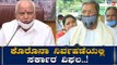 ಕೊರೊನಾ ನಿರ್ವಹಣೆಯಲ್ಲಿ ಸರ್ಕಾರ ವಿಫಲ | Siddaramaiah serious allegations | TV5 Kannada