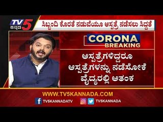 ಆಕ್ಸಿಜನ್​ ಭಯ ಹೆಚ್ಚಿಸಿದ ಚಾಮರಾಜನಗರ ಘಟನೆ | Deputy Commissioner Rohini Sindhuri |Mysuru| TV5 Kannada