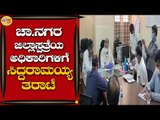 Congress Leaders Visited Chamarajanagar Hospital | Siddaramaiah | D.K Shivakumar | TV5 Kannada